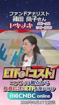 [Watch Out! ETF Costs Can Be Tricky⚡] #HowToChooseBetweenETFsAndMutualFunds | Naoko Shinoda | Tok...