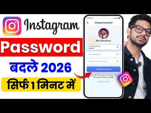 Instagram Ka Password Kaise Change Kare | Instagram Password Change | Insta password change 2026