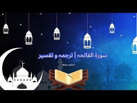 Surah Fath | with Urdu Translation |