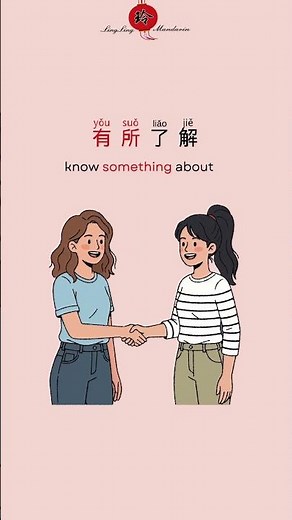 How to Use 有所 | Chinese Conversations for Advanced