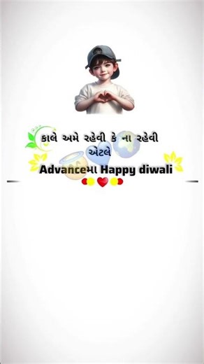 9 ઑક્ટોબર, 2025#trending #motivation #gujarati #shorts #song #viralvideo #viral #ytshorts#cute #like