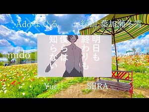 【合唱】花に雨を、君に歌を~女性6人+THE BINARY~【飛び散れ星屑】