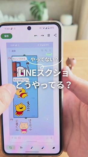 LINEのスクショを撮る方法と裏技