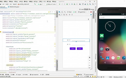 Android Studio —— LinearLayout（登录界面）