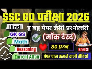 SSC GD Real Type Question Paper Solution 😱 SSC GD Class 2026 , #sscgd #sscgdconstable ssc gd class