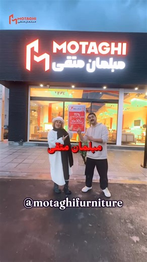 @farshadsafari_official on Instagram‎: "🔸جشنواره زمستانه مبلمان متقی🔸 . 15% تخف*یف خرید نقدی 🔶 تا 10 ماه اق*ساط بدون سود و بهره🔶 ارسال را*یگان تا داخل منزل 🔶 . شیراز/شهرک دستغیب/نبش کوچه 1 نارون @motaghifurniture . @motaghifurniture . #مبلمان #شیراز #طنز #میز #موزیک . ترانه و‌کارگردان: @farshadsafari.official . با هنرمندی: @foroughsafari.official . تنظیم،رکورد،میکس و مستر: @farzad_kick . تصویر: @arian_vlb . @mohamad.hoseini__1"‎