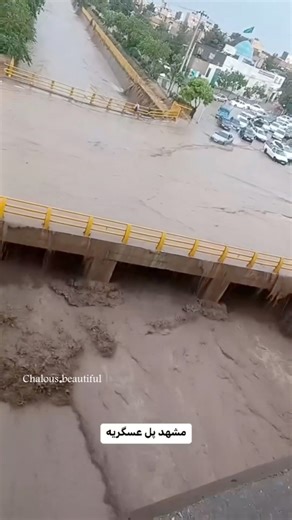 Mashhad, IRAN, is buried in water. The rivers are over flowing in streets and even bridges. 💚🤍💔 | Iran In Photos