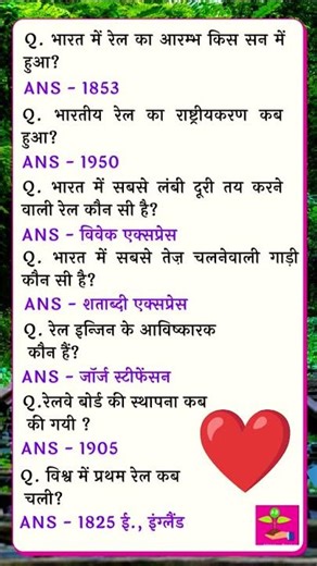 #भारतीय रेल #most #important #questions #uppolice #uphomeguardbharti2025