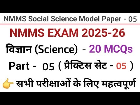 NMMS Exam 2025 | Science के 20 Most Important Questions with Answers | NMMS Scholarship Preparation"