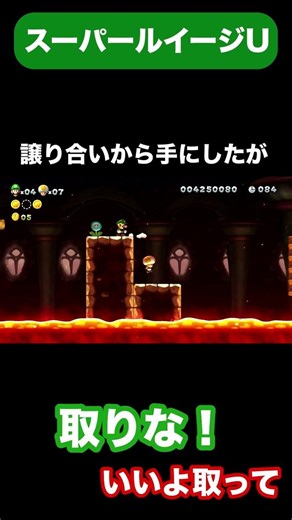 [2-player game] I got it from a compromise [Super Luigi U] #shorts