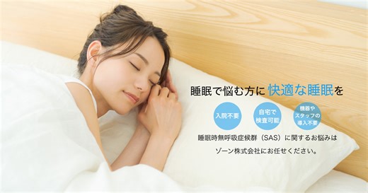 CPAP装置・マスク（Transcend micro） | 治療の流れについて | ゾーン株式会社