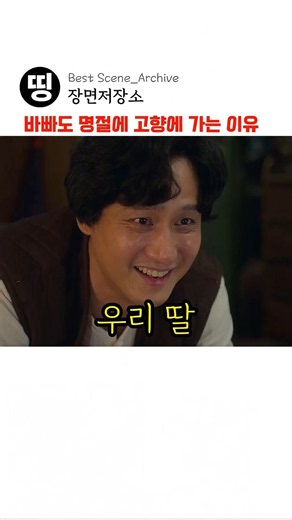 아무리 바빠도 명절엔 고향에 가는 이유