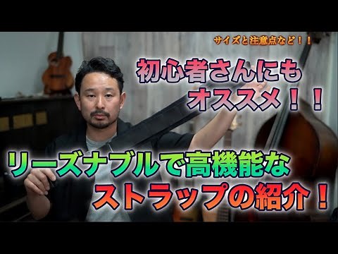 【初心者さんにもオススメ！】コスパの良い高機能なストラップ！《使用感や注意点など！》【COMFORT STRAPP】
