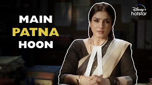 Galat soch ka pinjra ab nyay se khulega! ⚖ Tanvi aa rahi hai. Patna Shuklla Trailer Out Tomorrow. #PatnaShukllaOnHotstar #PatnaShuklla Raveena R Tandon #ArbaazKhan #ManavVij Satish Kaushik Chandan Roy Sanyal #JatinGoswami Anushka Kaushik #AmitGaur Raju kher #ArbaazKhanProduction #VivekBudakot #AjayChabbria Neha Parti Matiyani DoP #ShardaSingh Samuel & Akanksha Music #RedAmeise #VivekBudakot #SammeerArora #FaridKhan Zee Music Company #AlviraKhanAgnihotri #AshleyRebello #ViniRaj Zeal Z Entertainme