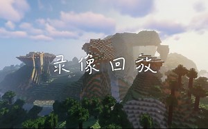 【我的世界】来拍视频吧！就用这个模组