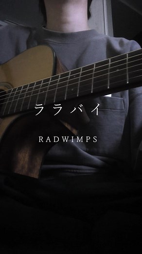 ララバイの魅力と意味を歌う