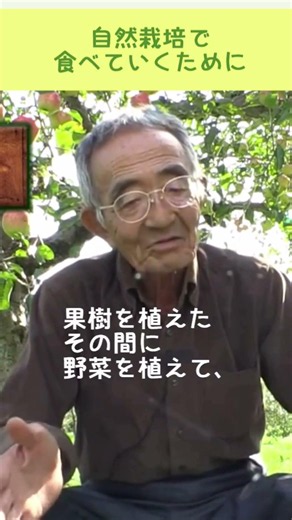 果樹の自然栽培を成り立たせるためには？本編もよろしくお願いします🍎 #自然栽培 #shorts