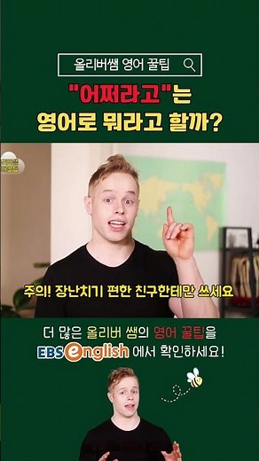 [Real Native English] “So what!” Expressions Much More Useful Than “So what!”