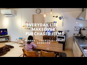 【2歳6歳パート主婦/壁付きキッチン/保育園後や休日の日常/お金をかけずに模様替え🇫🇮庭作り/子供部屋収納】