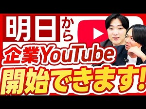 [You still have time] A veteran director's guide to starting a corporate YouTube channel