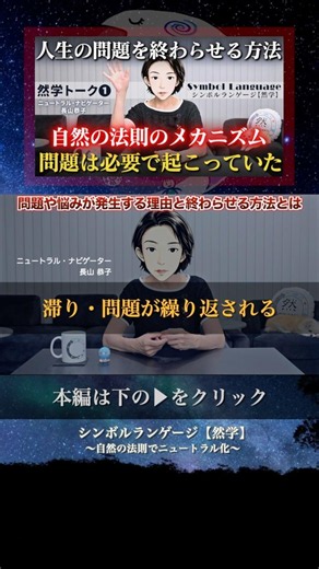 【誰でもできる】人生の悩み問題を終わらせる自然の法則のメカニズム #然学 #シンボルランゲージ #自然の法則