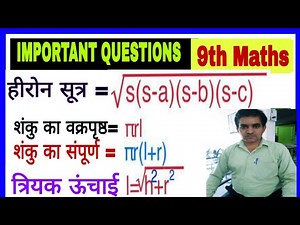 class 9 maths important questions! ncert solution