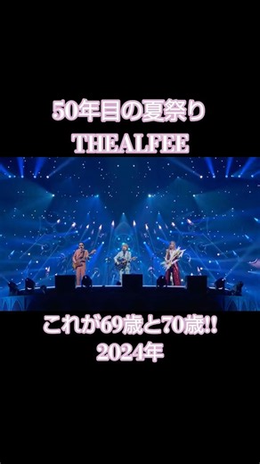 THEALFEE 星空のディスタンス 50年目の夏祭り