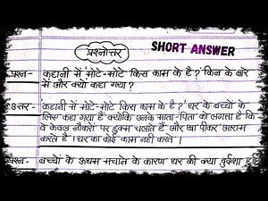 Class 8 Hindi: Chapter 10 कामचोर Ques- Ans | Class 8 Hindi Ch: 10 Short Solution
