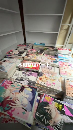 本棚整理の楽しさ！少女漫画特集