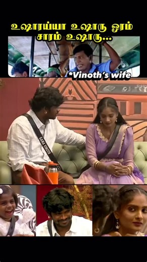 MSP memes 📈🔥 on Instagram: "Vinoth and his wife’s advice ✌️ #bigboss #bigbosstamil #tamilmemes #ganavinoth #vinoth"
