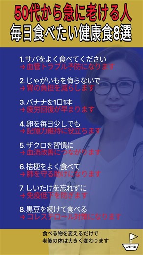 #アンチエイジング #50代健康 #健康食 50代から急に老けたくない人必見！毎日食べたい最強の健康食8選