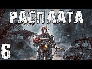 S.T.A.L.K.E.R. Расплата #6. Еще Один Иной