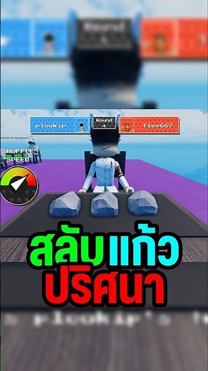 Swap the mysterious glass #roblox #funny #fpy #roblox #games #roblox #tlepoptv #shorts