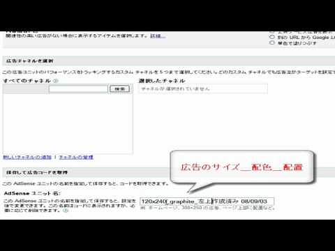 AdSense をはじめよう - 広告コードの生成と貼り方 -