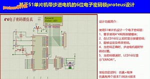 Proteus小设计，单片机模拟步进电机开锁的6位密码锁，keil程序，c语言