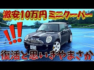 【激安MINI】衝撃のラスト まさかのプラグ破損！不調ミニクーパーSを直す！
