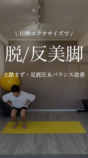 10-Second Exercise for Slimmer Legs, Fat Burn, and Restoring Foot Arches