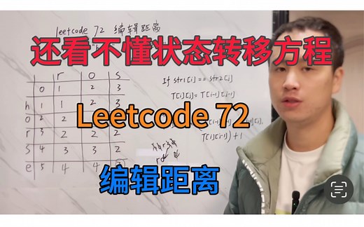 Leetcode：72 编辑距离