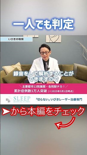【自分のいびきを知る方法】一人暮らしでも、いびきは判定できます#いびき治療おすすめ #睡眠改善 #いびきレーザー治療