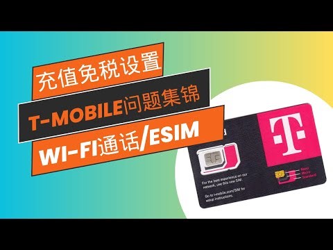 T-Mobile native SIM card tax-free recharge tutorial, eSIM setup tutorial, Wi-Fi calling tutorial
