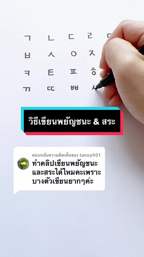 วิธีเขียนพยัญชนะ & สระ ใน ภาษาเกาหลี