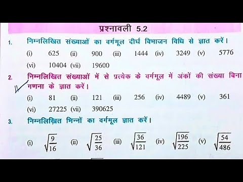 Bihar board class 8th math ex-5.2 Q.6 वर्ग और वर्गमूल (square and square root)