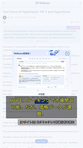 🧐👉 Hyperliquid完全分散化の鍵：なぜオラクルが不可欠なのか？ #QixNewsAI