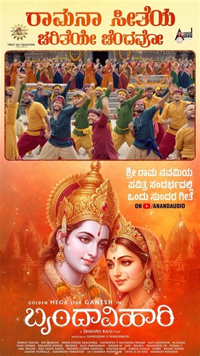 Rama Rama Deva Song | Brindhavihari | GoldenMega⭐Ganesh | Anurag Kulkarni | VNP | Hesham Abdul Wahab