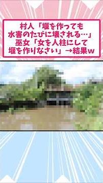 Villagers: "The dam keeps getting destroyed by floods..." Shrine Maiden: "Sacrifice a woman to th...