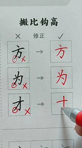 How to write Chinese Character correctly #chinesecharacterwriting #chineselanguage #learnchinese | Write Chinese Character