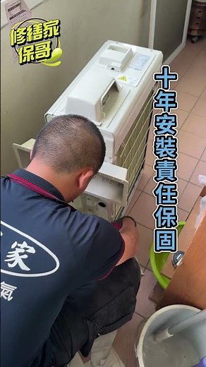 冷氣，不只選品牌，更重要的是怎麼安裝