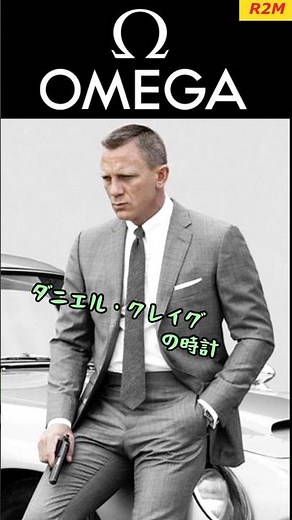 ダニエル・クレイグの時計