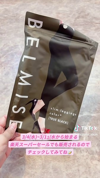 BELMISE スリムレギンスで脚を引き締める方法