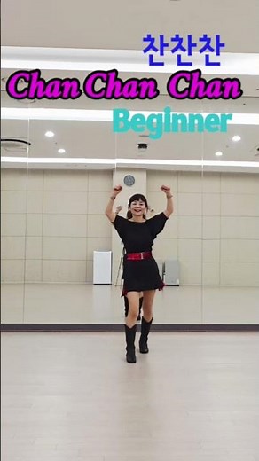 Chan Chan Chan (찬찬찬) Linedance 32Count 2Wall Beginner #초급라인댄스 #민라인댄스코리아 #송파1지부